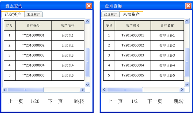 盤點(diǎn)查詢界面