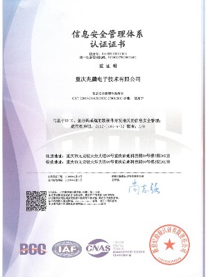 信息安全管理體系認證證書