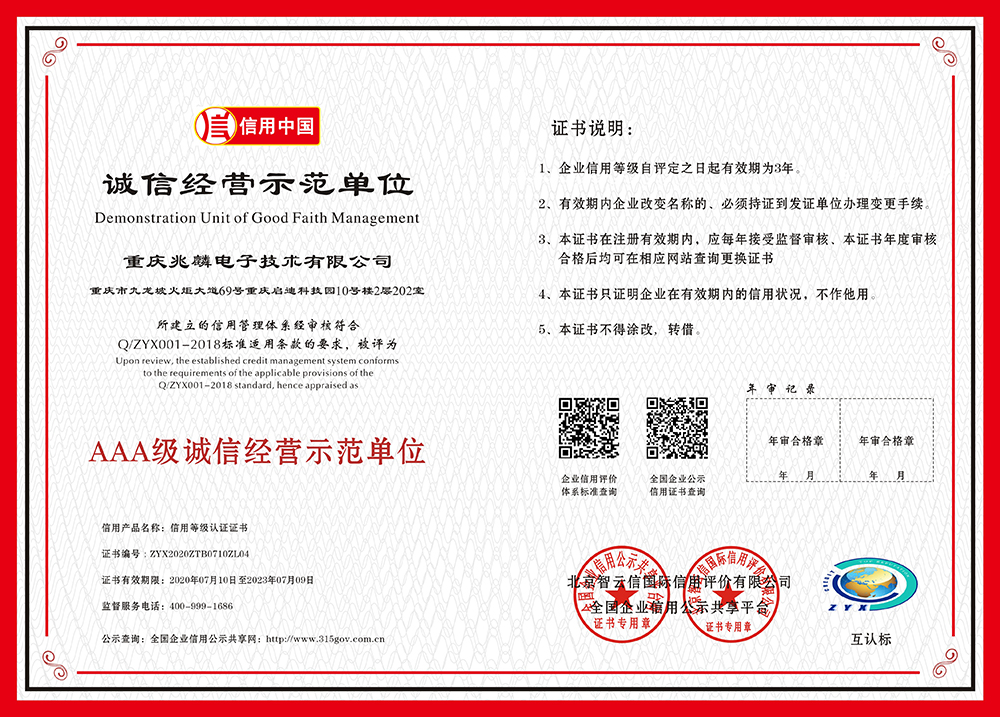 AAA級誠信經營示范單位