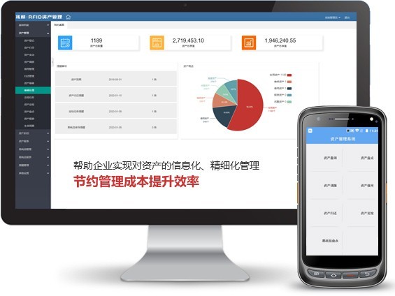 RFID資產管理軟件