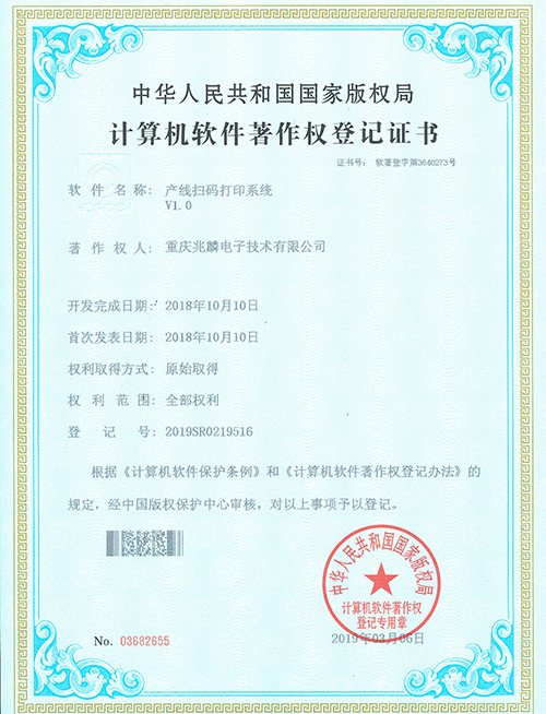 產線掃碼打印系統證書