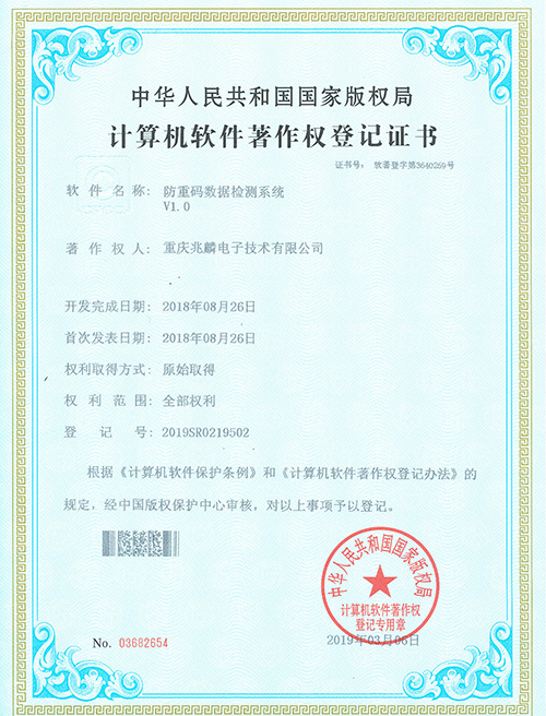 防重碼數(shù)據(jù)監(jiān)測(cè)系統(tǒng)證書