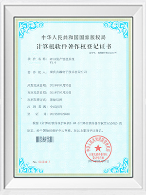 RFID資產管理系統證書