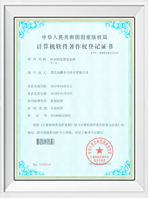 RFID檔案管理系統證書