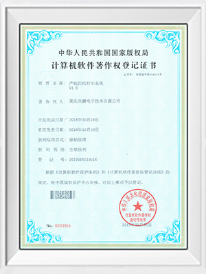 產線掃碼打印系統證書